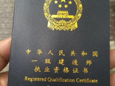 一級造價工程師、一級建造師、一級監理工程師，考取哪個證書比較好？