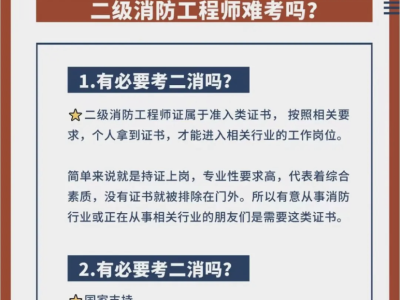 二級注冊消防工程師有用嗎,二級注冊消防工程師使用范圍