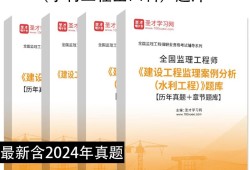 水利監理工程師2020年試題水利監理工程師試題