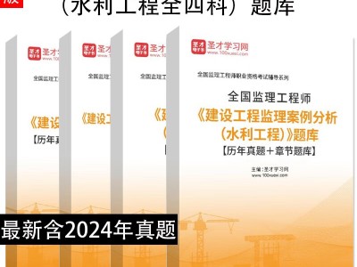 水利監(jiān)理工程師2020年試題水利監(jiān)理工程師試題