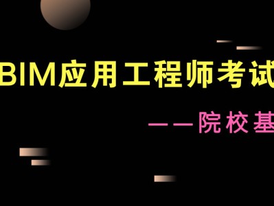 bim工程師考試地點BIM工程師考試在什么時候