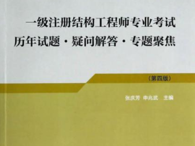 結構工程師需要學什么軟件結構工程師有關書籍
