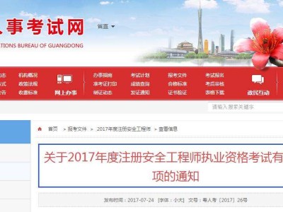 關于注冊安全工程師掛證的信息