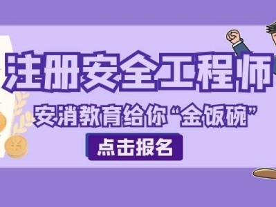 如何考取安全工程師資格如何考取安全工程師