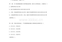 一級建造師建筑實務,一級建造師建筑實務真題及答案