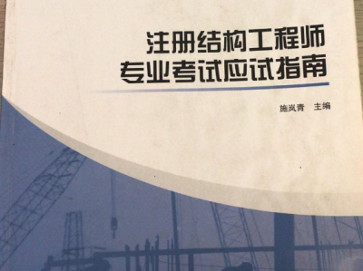 南京市注冊結構工程師考試,南京市注冊結構工程師考試時間