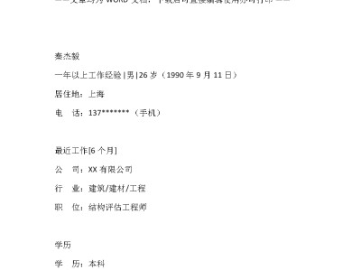 結構工程師應聘簡歷,結構工程師應該具備哪些能力