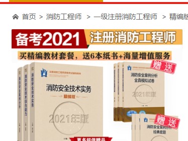 注冊消防工程師書籍,注冊消防工程師書籍有哪些