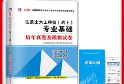 注冊(cè)巖土工程師專業(yè)考試試題,注冊(cè)巖土工程師考試押題