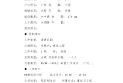 結(jié)構(gòu)工程師求職,結(jié)構(gòu)工程師離職書