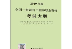 2019年一級(jí)造價(jià)師教材電子版下載2019年一級(jí)造價(jià)工程師教材