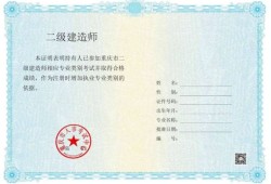 考二級(jí)建造師的要求,考二級(jí)建造師需要的條件