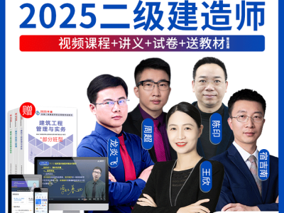 二級建造師建筑視頻教學全免費課程,二級建造師建筑工程視頻