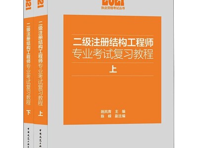 二級結構工程師誰講的好的簡單介紹