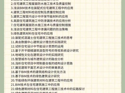 bim軟件應(yīng)用論文1200字bim應(yīng)用工程師論文