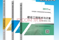 2017版造價工程師教材造價工程師教材目錄