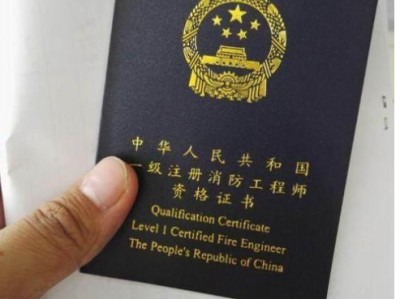 注冊消防工程師通過率