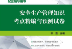 注冊安全工程師教材書有幾本注冊安全工程師教材書