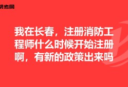 注冊消防工程師登記管理系統,注冊消防工程師報考指導中心
