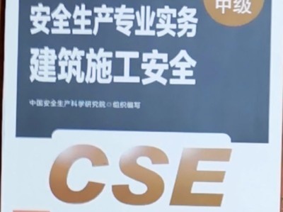 注冊安全工程師考試用書電子版,全國注冊安全工程師執業資格考試輔導教材