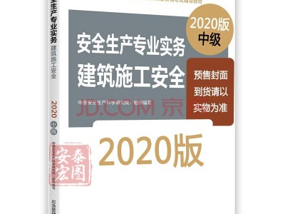 注冊安全工程師輔導教材注冊安全工程師考試輔導用書