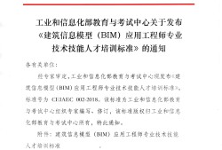 工信部頒發(fā)的bim工程師證書(shū)2019年工信部bim證書(shū)是紅色的還是綠色的