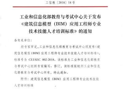 工信部頒發的bim工程師證書2019年工信部bim證書是紅色的還是綠色的