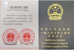 考取注冊消防師證需要什么學歷和專業要求呢？