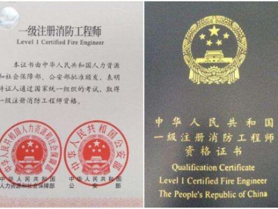 考取注冊消防師證需要什么學(xué)歷和專業(yè)要求呢？