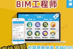高級bim工程師考試時間高級bim工程師真題