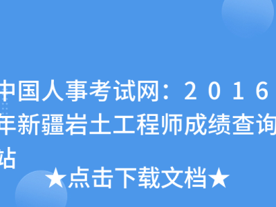 巖土工程師成績查不出巖土工程師成績保留幾年