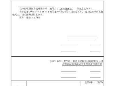 監理工程師回復單簽字,監理工程師回復單表格
