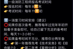 安徽一級消防工程師報名時間2021安徽一級消防工程師師考試時間