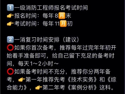 安徽一級消防工程師報名時間2021安徽一級消防工程師師考試時間