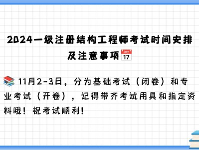 注冊結構工程師幾年注冊一次,注冊結構工程師多難