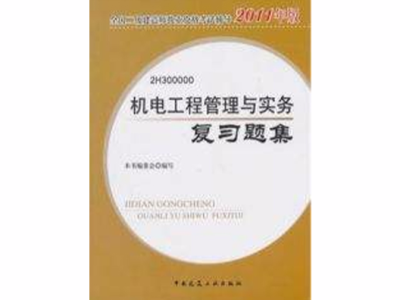 二級(jí)建造師機(jī)電實(shí)務(wù)案例題,二級(jí)建造師機(jī)電實(shí)務(wù)案例題考試技巧