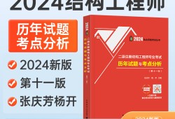 注冊二級結(jié)構(gòu)工程師考試題型二級注冊結(jié)構(gòu)工程師試題
