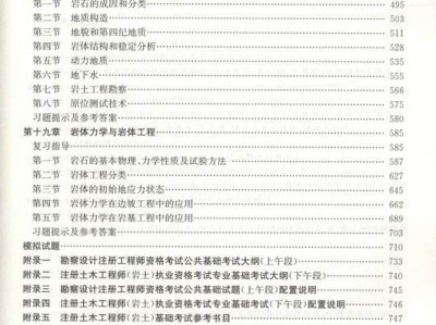 包含注冊巖土工程師每年多久考試的詞條