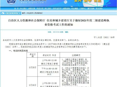 安徽省二級(jí)建造師考試時(shí)間2022年安徽省二級(jí)建造師考試時(shí)間