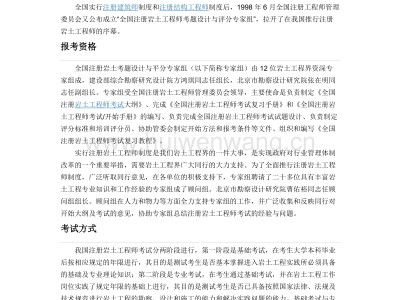 注冊巖土工程師目錄,注冊巖土工程師目錄在哪里看