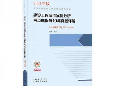 造價工程師2021年考試2021年考造價工程師