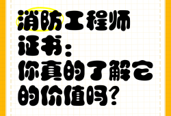 三級消防工程師有用么,三級消防工程師報考條件