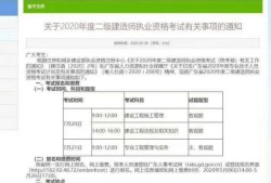 2020二建考試時(shí)間定在7月20日，這是真的嗎？