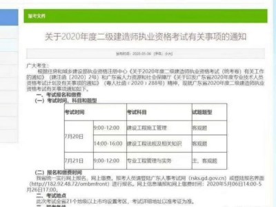 2020二建考試時間定在7月20日，這是真的嗎？