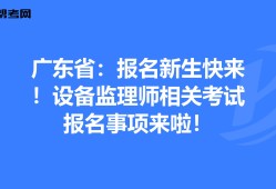 設備監理工程師執業資格考試設備監理工程師執業資格考試時間