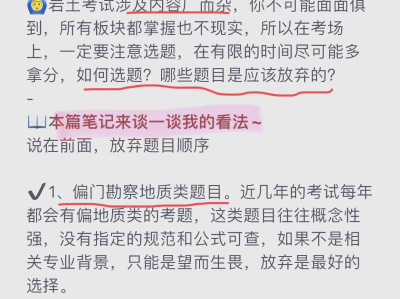 注冊巖土工程師開卷部分簡單嗎巖土工程師提分卷