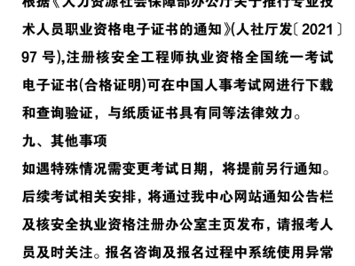 國家注冊安全工程師考試科目國家注冊安全工程師考試報名時間