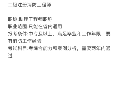 二級(jí)消防工程師報(bào)名時(shí)間是什么時(shí)候,二級(jí)消防工程師考試報(bào)考時(shí)間