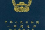 海南一級建造師證書領(lǐng)取時間是幾號,海南一級建造師證書領(lǐng)取時間
