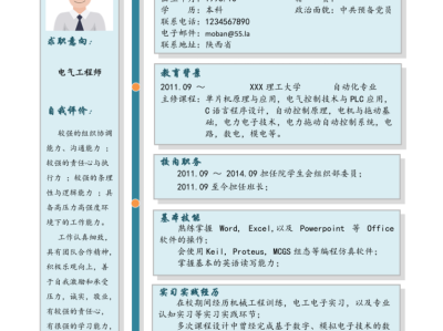 注冊監(jiān)理工程師簡歷模板范文,監(jiān)理工程師簡歷模板